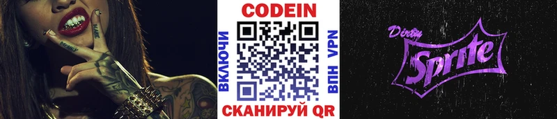 Кодеин напиток Lean (лин)  Сергач 